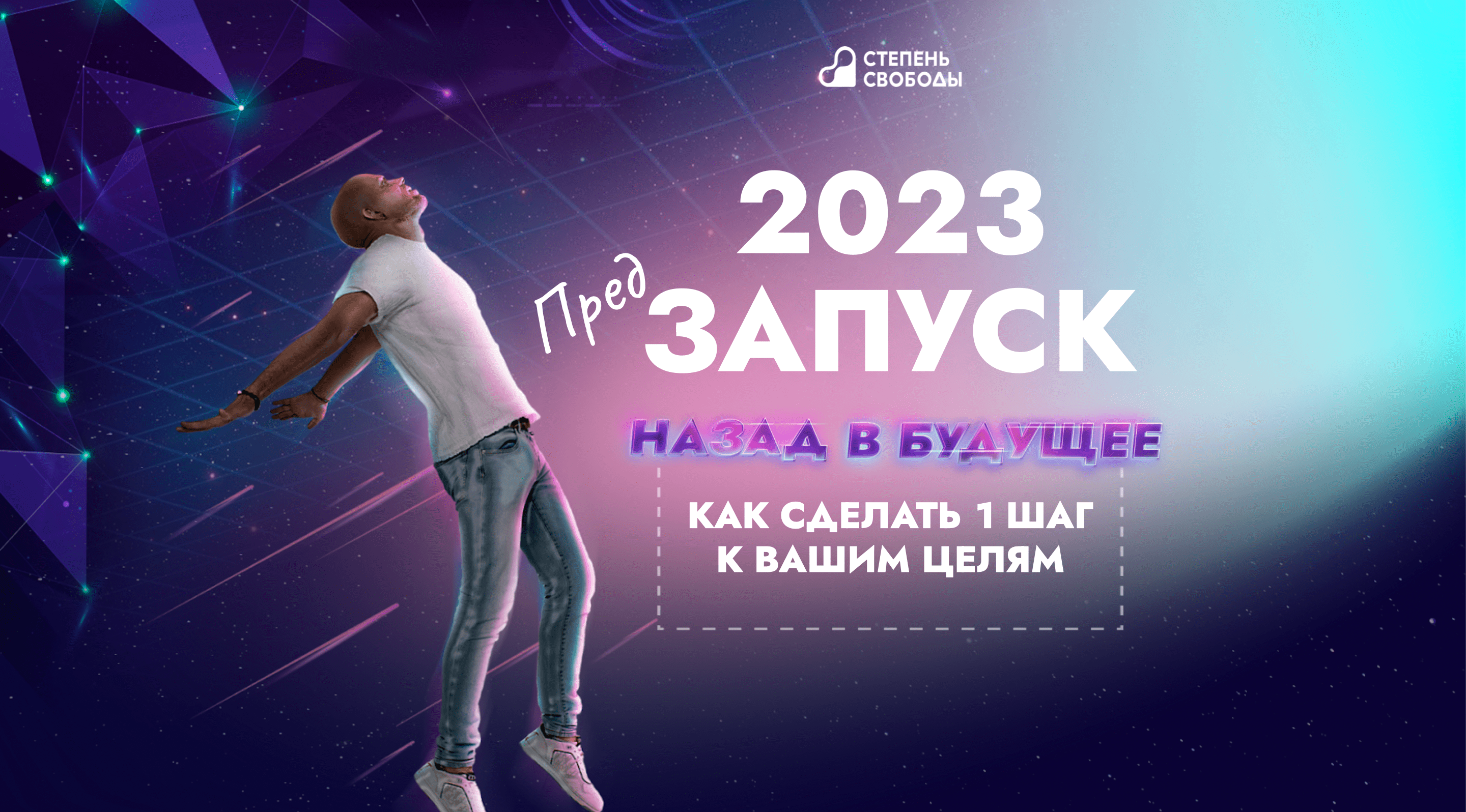 Картинка старт 2023